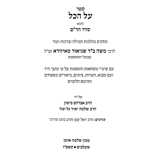 Al HaKol / על הכל