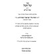 Al HaKol / על הכל