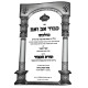 Kibud Av VaEm K'Hilchaso / כבוד אב ואם כהלכתו