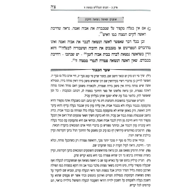 Kibud Av VaEm K'Hilchaso / כבוד אב ואם כהלכתו