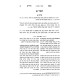 Nefesh HaChaim Im Biur Yiras Chaim Al Mesechta Avos / נפש החיים עם ביאור יראת חיים על מסכת אבות