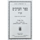 Sefer HaErchim Chabad Volume 10 / ספר הערכים חב"ד חלק י