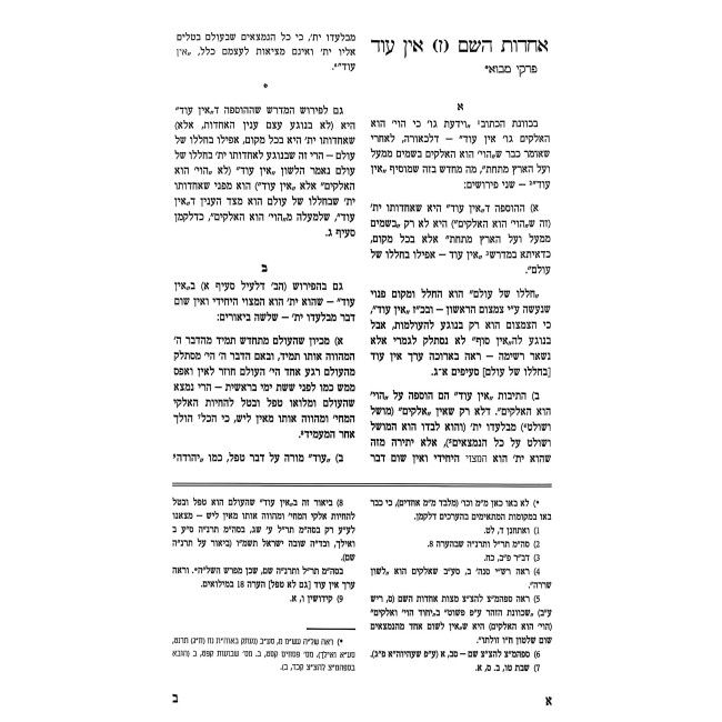 Sefer HaErchim Chabad Volume 10 / ספר הערכים חב"ד חלק י