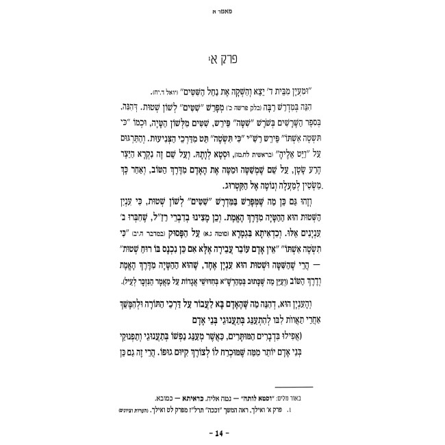 Kuntres UMaayan with Yuman / קונטרס ומעין עם יומן