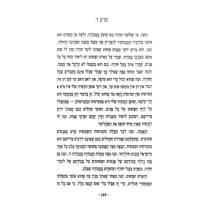 Kuntres UMaayan with Yuman / קונטרס ומעין עם יומן