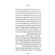 Kuntres UMaayan with Yuman / קונטרס ומעין עם יומן