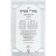 Mahari Shteif Al Mesechta Avos 2 Volume Set / מהר"י שטייף על מסכת אבות ב כרכים
