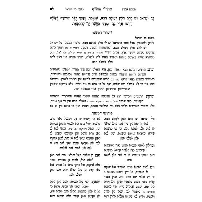 Mahari Shteif Al Mesechta Avos 2 Volume Set / מהר"י שטייף על מסכת אבות ב כרכים