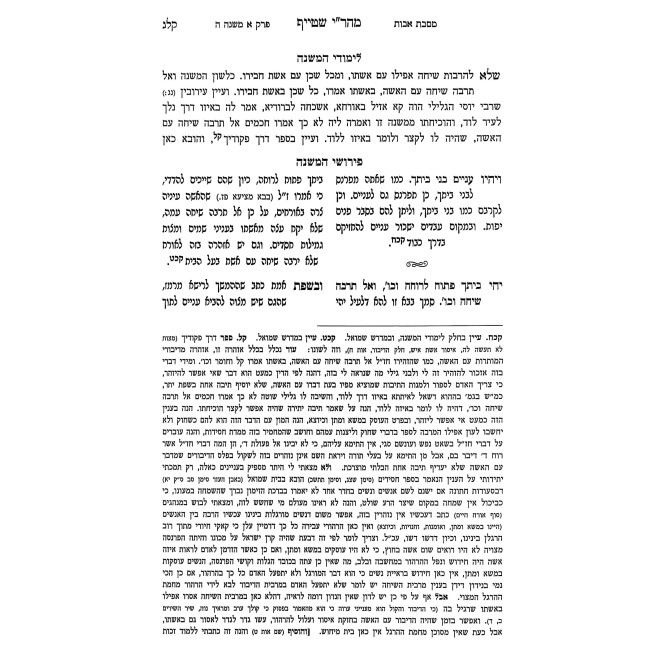 Mahari Shteif Al Mesechta Avos 2 Volume Set / מהר"י שטייף על מסכת אבות ב כרכים