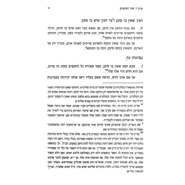 HaShavas Aveida K'Halacha / השבת אבידה כהלכה