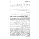 HaShavas Aveida K'Halacha / השבת אבידה כהלכה