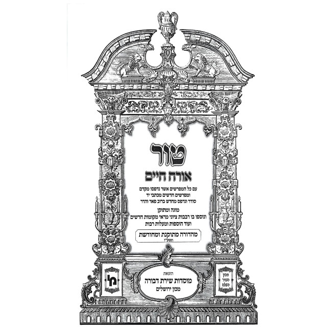 Tur and Shulchan Aruch HaBahir - Shiras Devorah 38 Volume Set / טור ושולחן ערוך סט - שירת דבורה לח כרכים