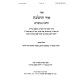 Ohr HaHalacha - Moadim / אור ההלכה - מועדים