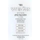 Ohel Mordechai - Hilchos Basar B'Chalav / אהל מרדכי - הלכות בשר בחלב