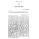 Be'er BaSadeh - Hilchos Muktzah Shabbos V'Yom Tov / באר בשדה - הלכות מוקצה שבת ויו"ט