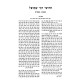 Chidushei Rabbi Shmuel - Pesachim / חדושי רבי שמואל - פסחים