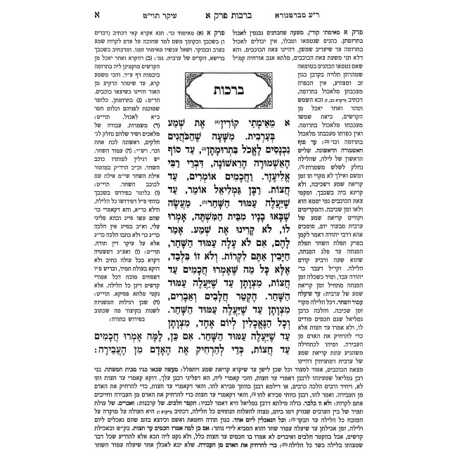 Mishnayos Meor HaMishna 6 Volume Set / משניות מאור המשנה ו כרכים