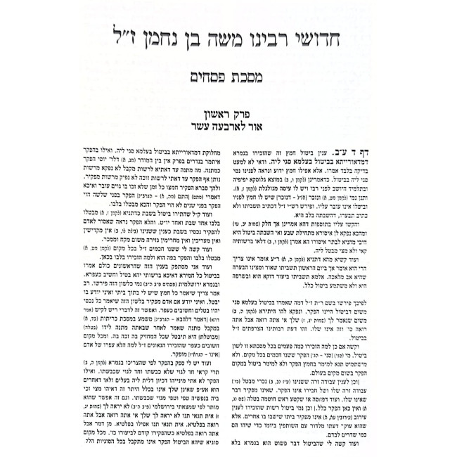 Kadmonim - Pesachim / קדמונים - פסחים