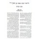 Kadmonim - Pesachim / קדמונים - פסחים