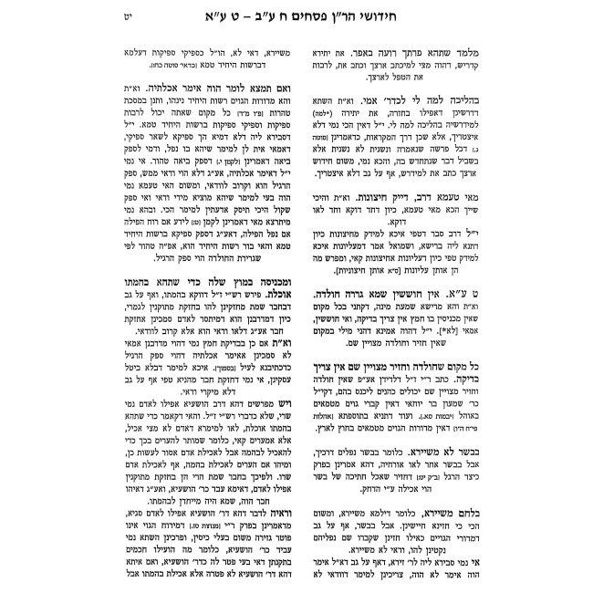 Kadmonim - Pesachim / קדמונים - פסחים