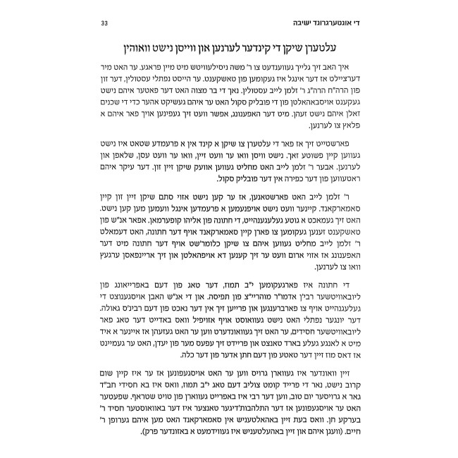 Samarkand - Yiddish / סאמארקאנד - אידיש