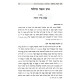 Ish V'Isha K'Halacha / איש ואשה כהלכה