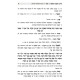 Ish V'Isha K'Halacha / איש ואשה כהלכה
