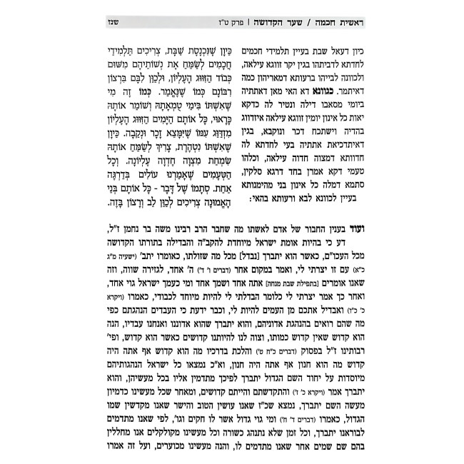 Ish V'Isha K'Halacha / איש ואשה כהלכה