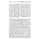 Ish V'Isha K'Halacha / איש ואשה כהלכה