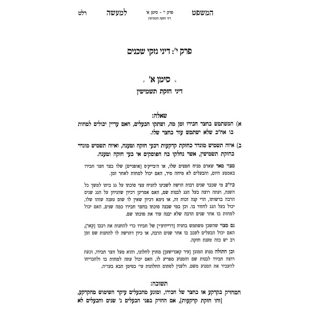 HaMishpat L'Ma'aseh / המשפט למעשה