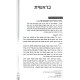 Shmiras HaParsha / שמירת הפרשה