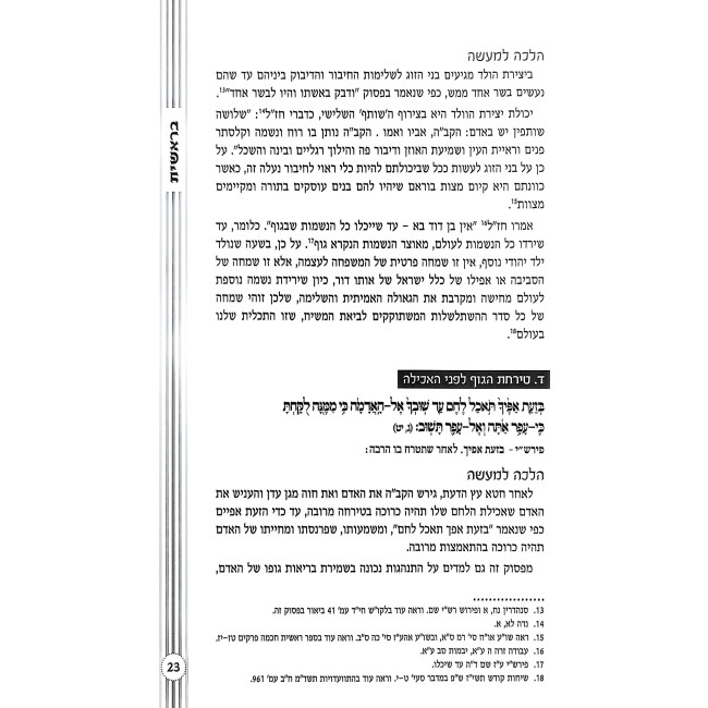 Shmiras HaParsha / שמירת הפרשה