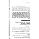 Shmiras HaParsha / שמירת הפרשה