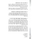 Shmiras HaMamon / שמירת הממון