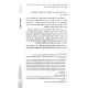 Shmiras HaMamon / שמירת הממון