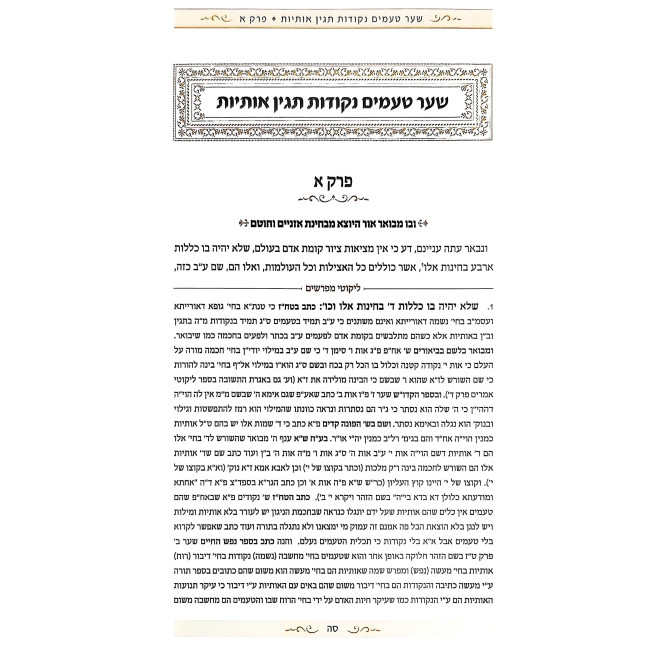 Otzros Chaim HaMevuar 2 Volume Set / אוצרות חיים המבואר ב כרכים