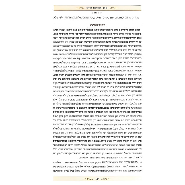 Otzros Chaim HaMevuar 2 Volume Set / אוצרות חיים המבואר ב כרכים