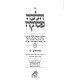 Halacha Pesukah - Orach Chaim 3 Volume Set / הלכה פסוקה - אורח חיים ג כרכים