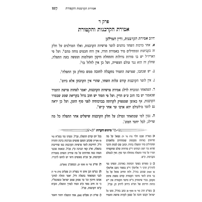 Halacha Pesukah - Orach Chaim 3 Volume Set / הלכה פסוקה - אורח חיים ג כרכים
