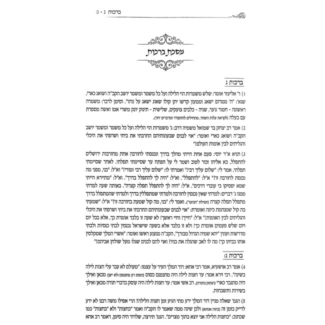 Mafteiach Otzros Agados HaShas / מפתח אוצרות אגדות הש"ס