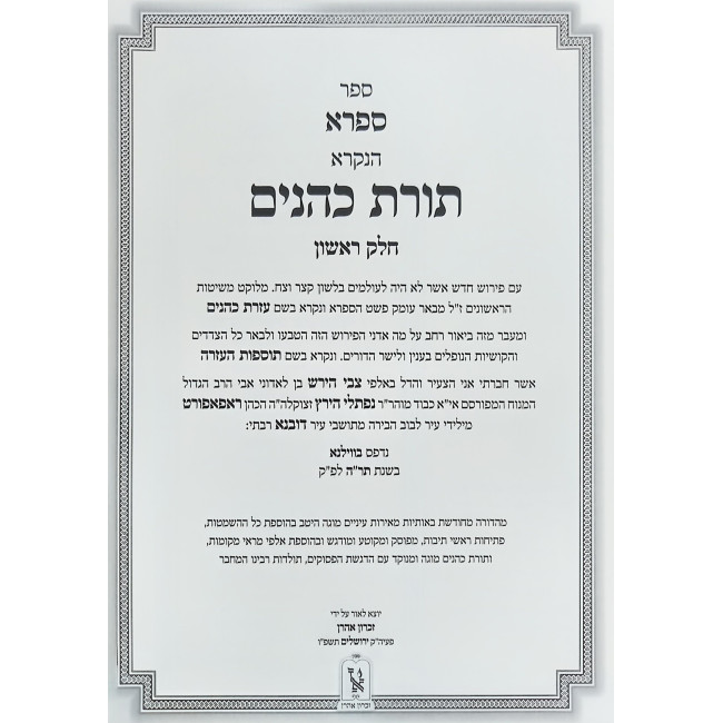 Safra Al Chumash Vayikra 2 Volume Set / ספרא על חומש ויקרא ב כרכים