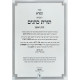 Safra Al Chumash Vayikra 2 Volume Set / ספרא על חומש ויקרא ב כרכים