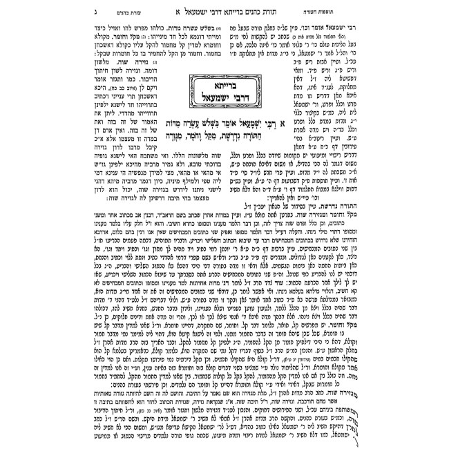 Safra Al Chumash Vayikra 2 Volume Set / ספרא על חומש ויקרא ב כרכים
