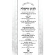 Levush Malchus 7 Volume Set / לבוש מלכות ז' כרכים