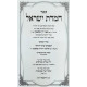 Chemdas Yisrael 5 Volume Set / חמדת ישראל ה כרכים