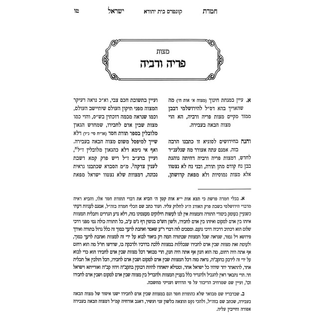 Chemdas Yisrael 5 Volume Set / חמדת ישראל ה כרכים