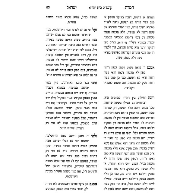 Chemdas Yisrael 5 Volume Set / חמדת ישראל ה כרכים