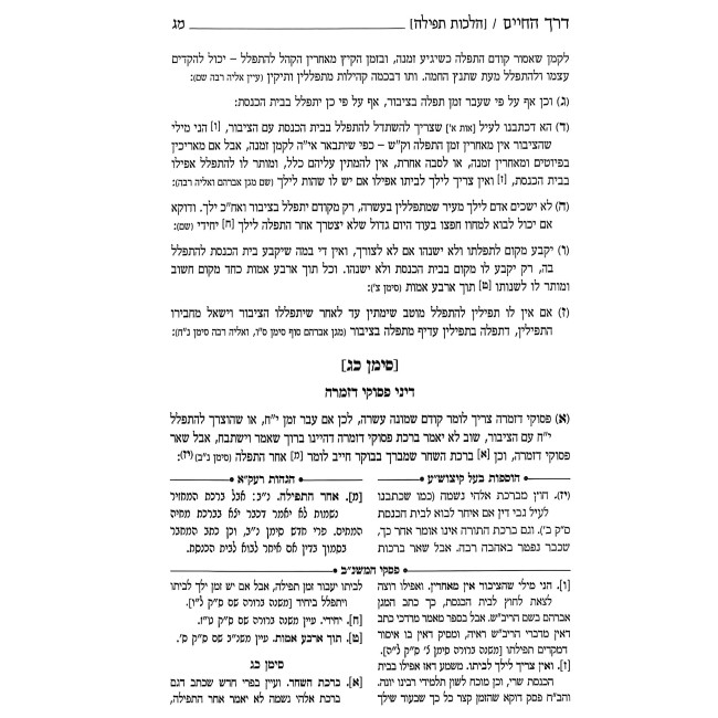 Derech HaChaim / דרך החיים מרבי יעקב מליסא