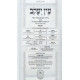 Ein Yakov Im Biurei HaChasidus - Berachos 1 (1) / עין יעקב עם ביאורי החסידות - ברכות א (א)