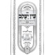 Ein Yakov Im Biurei HaChasidus - Berachos 2 (2) / עין יעקב עם ביאורי החסידות - ברכות ב (ב)
